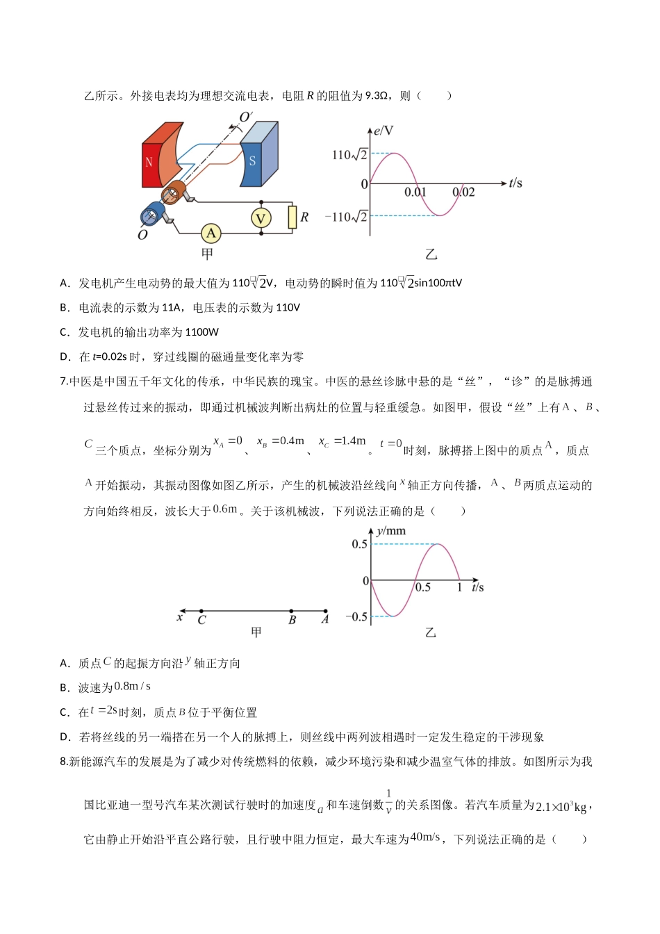 物理(天津卷03)(考试版).docx_第3页