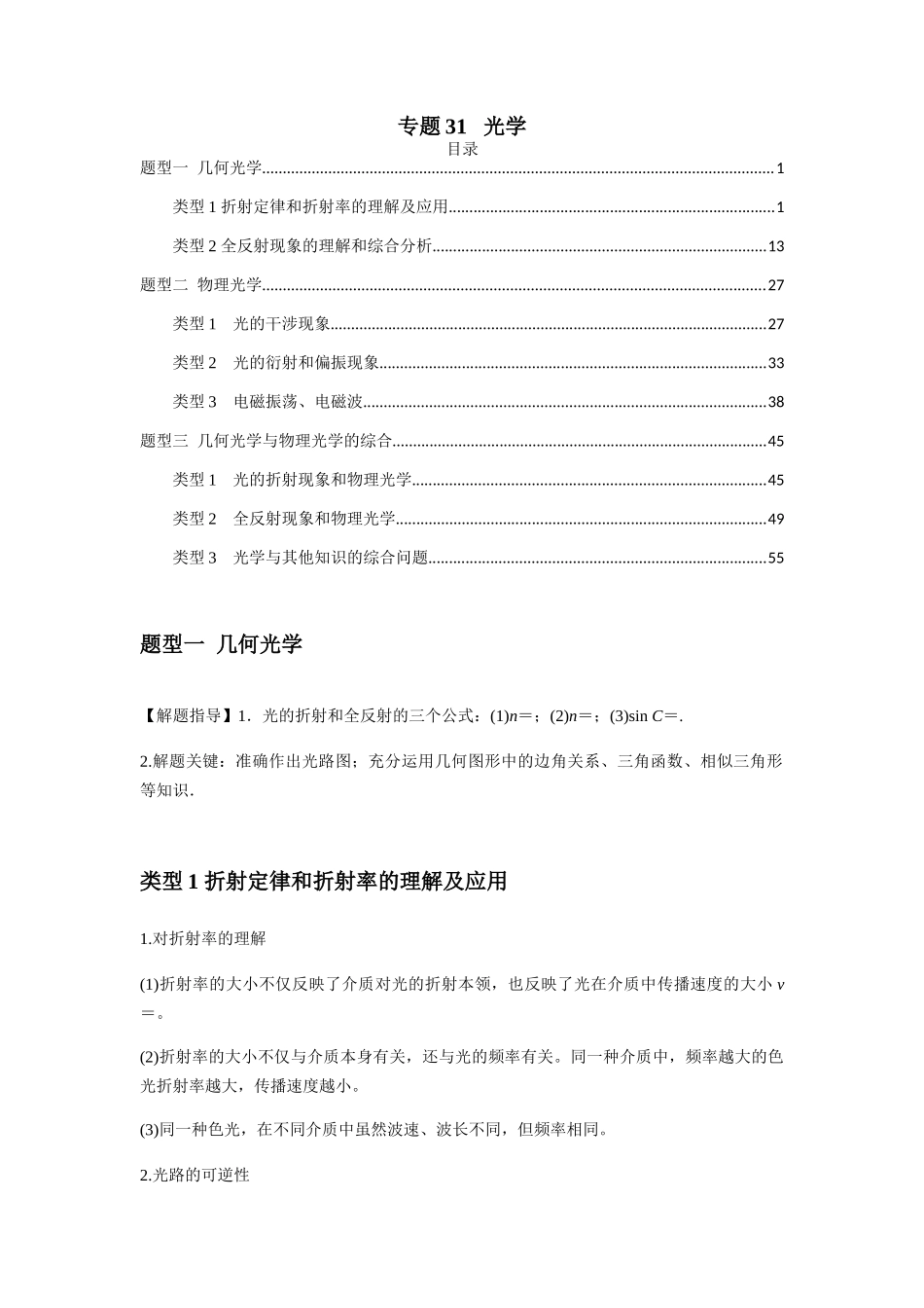 专题31   光学（解析版）.docx_第1页