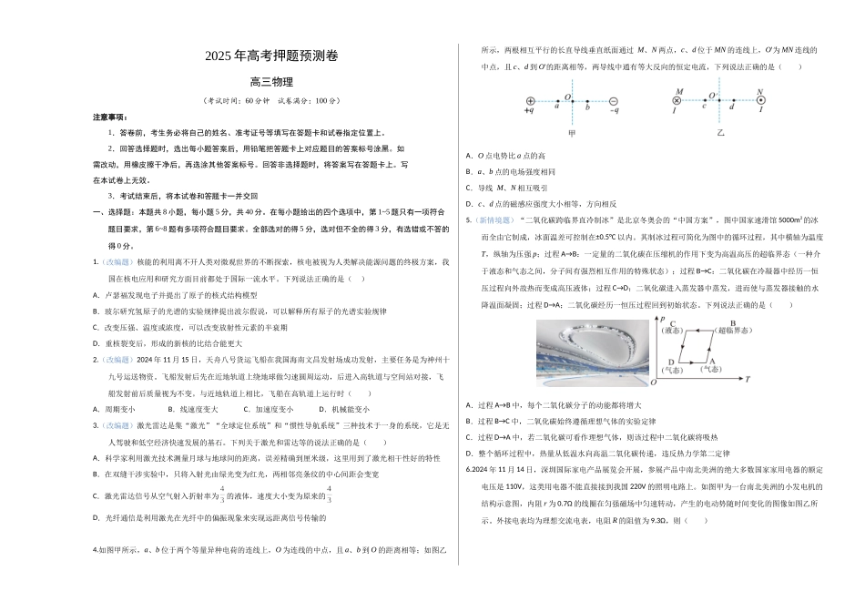 物理(天津卷03)(考试版A3).docx_第1页