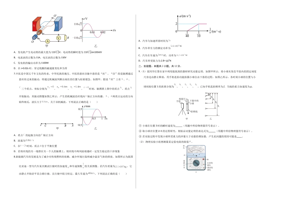 物理(天津卷03)(考试版A3).docx_第2页