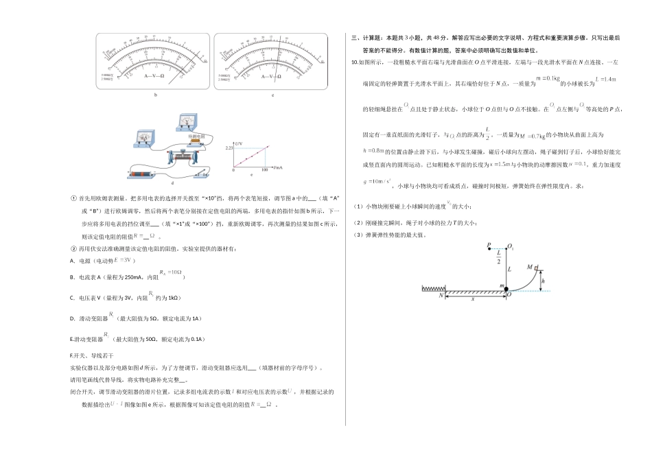 物理(天津卷03)(考试版A3).docx_第3页
