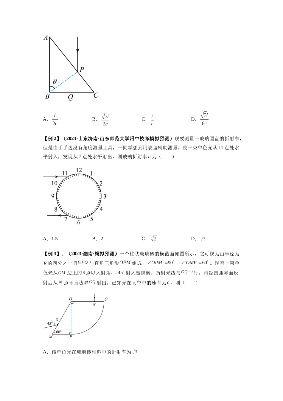 专题31   光学（原卷版）.docx_第3页