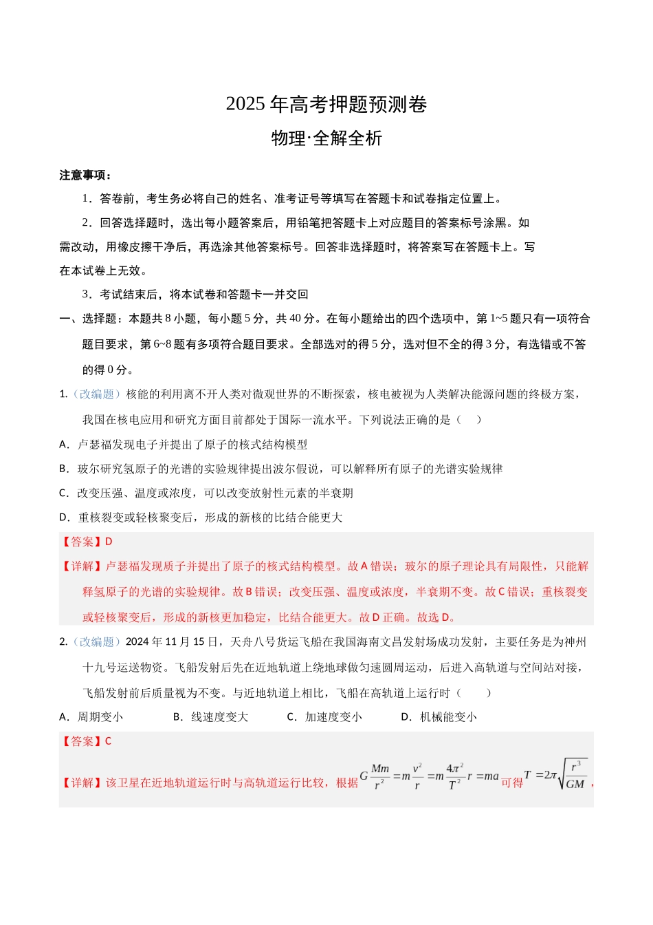 物理(天津卷03)(全解全析).docx_第1页