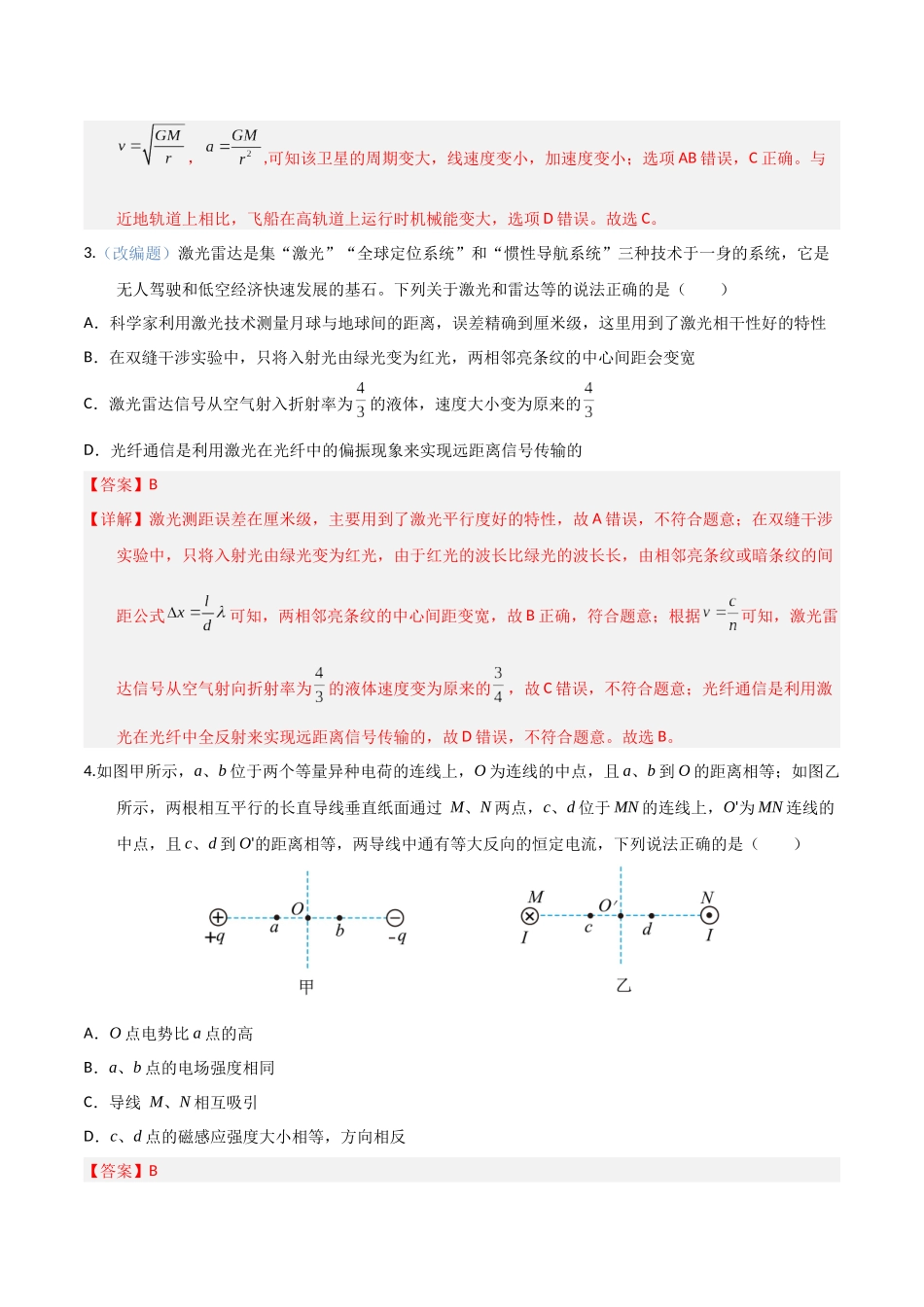 物理(天津卷03)(全解全析).docx_第2页