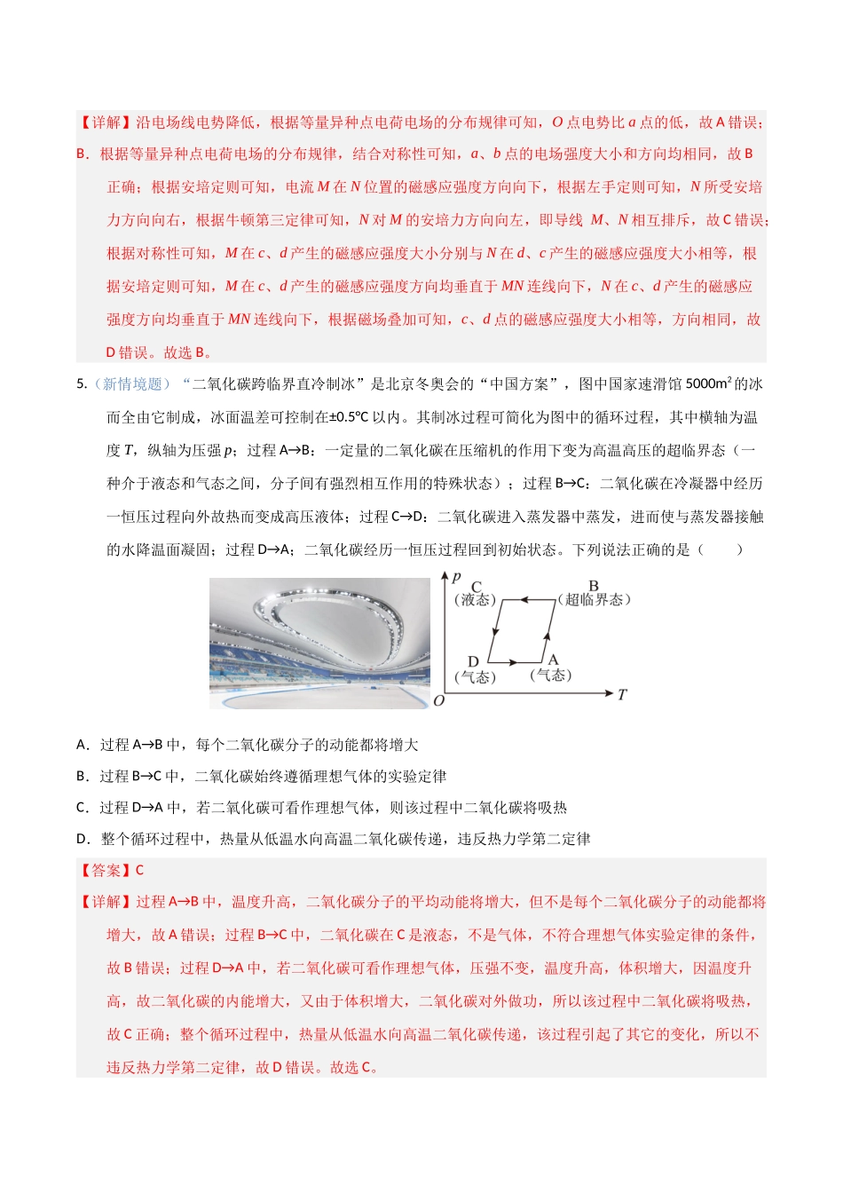 物理(天津卷03)(全解全析).docx_第3页