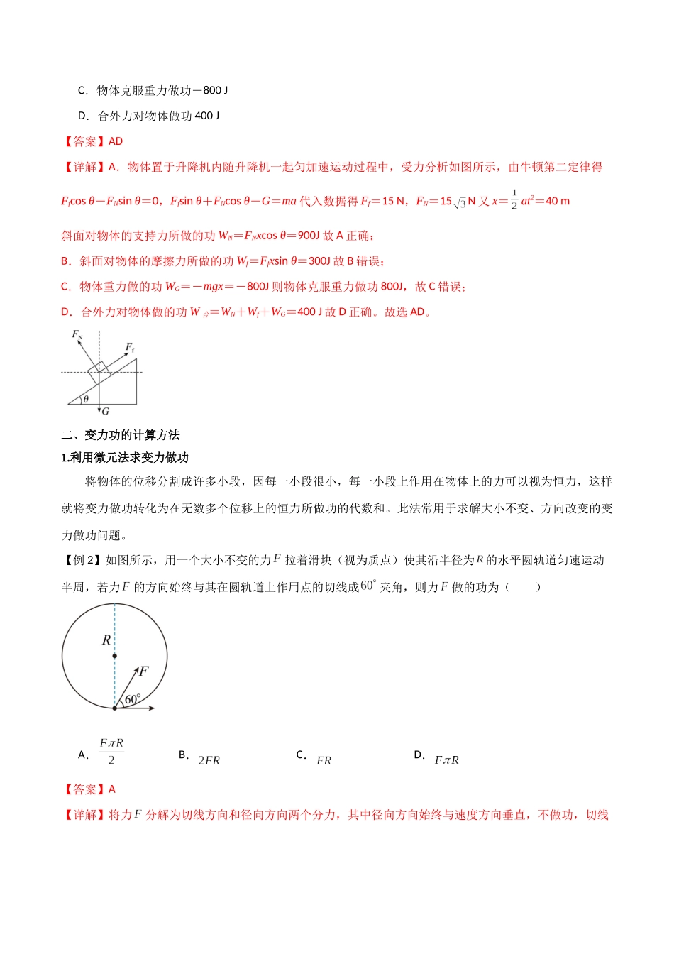 专题31 功、功率、机车启动问题（解析版）.docx_第2页