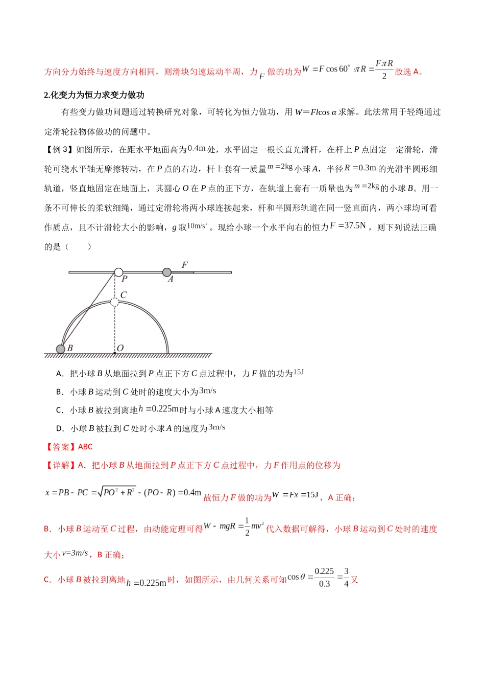 专题31 功、功率、机车启动问题（解析版）.docx_第3页