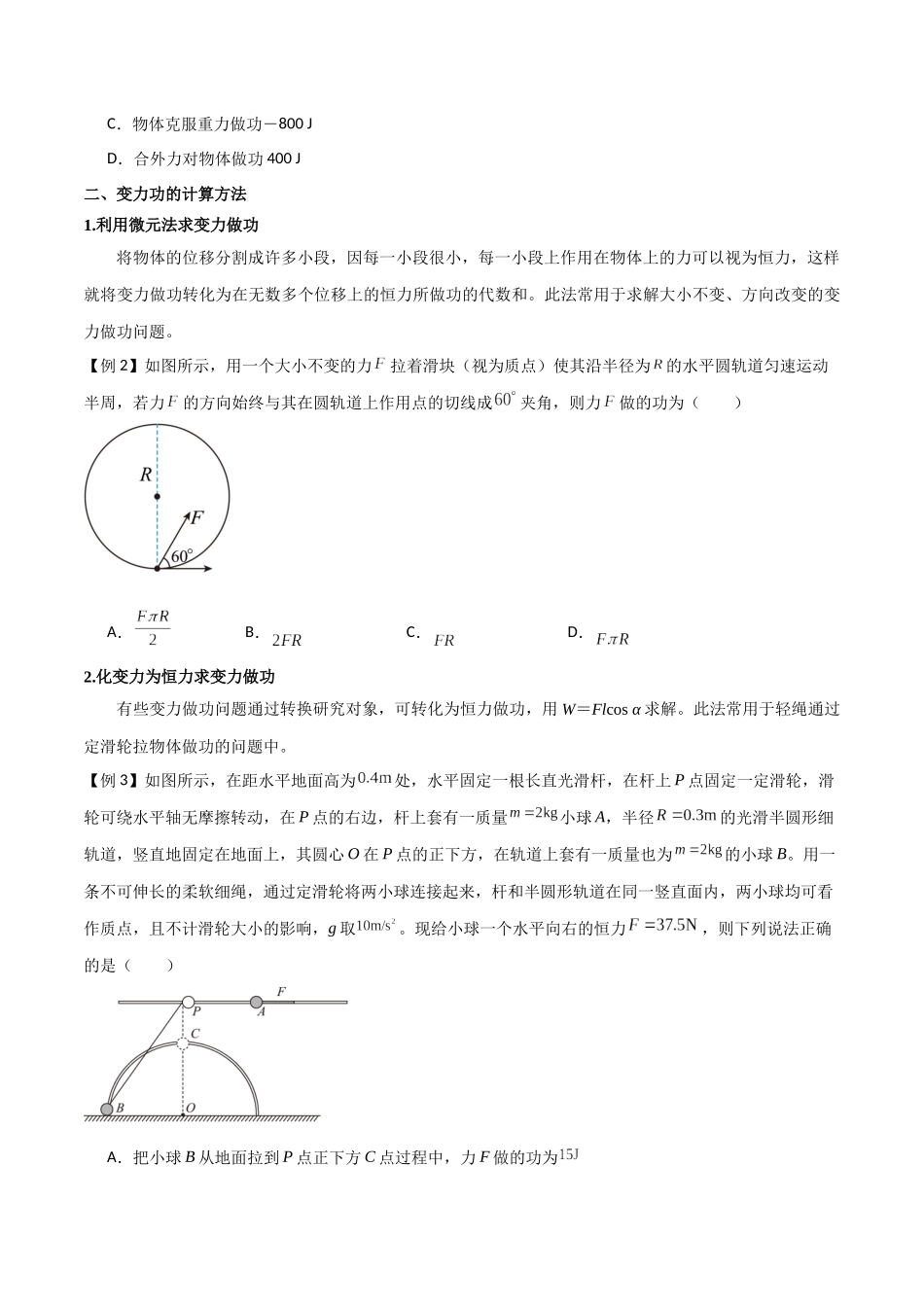 专题31 功、功率、机车启动问题（原卷版）.docx_第2页