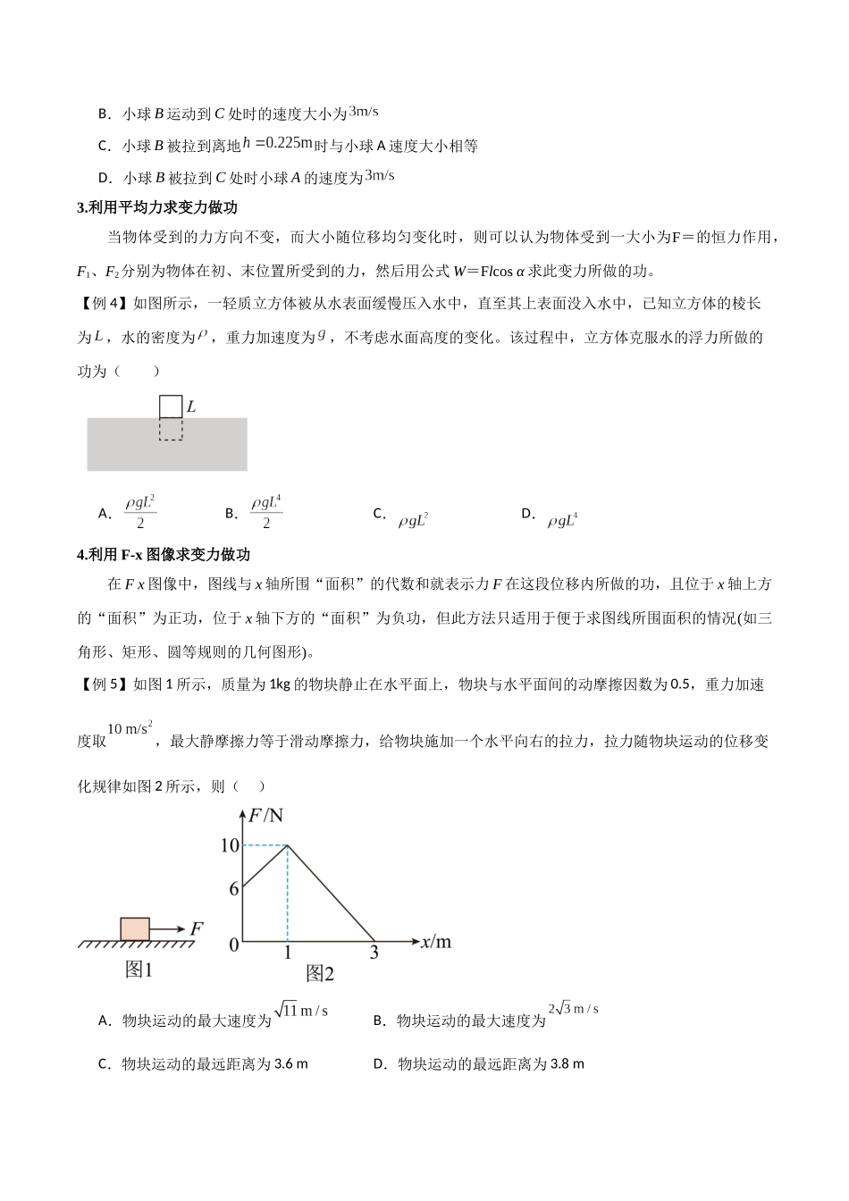专题31 功、功率、机车启动问题（原卷版）.docx_第3页