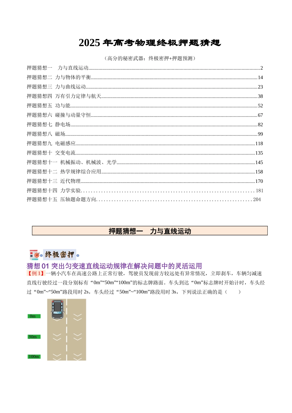 物理-(新八省专用)(教师版).docx_第1页