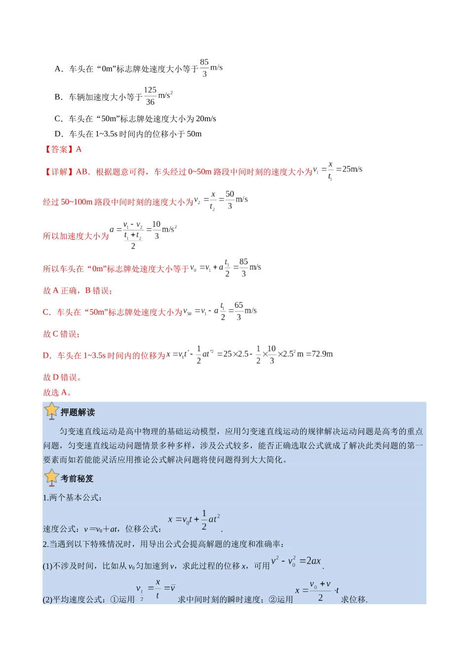 物理-(新八省专用)(教师版).docx_第2页