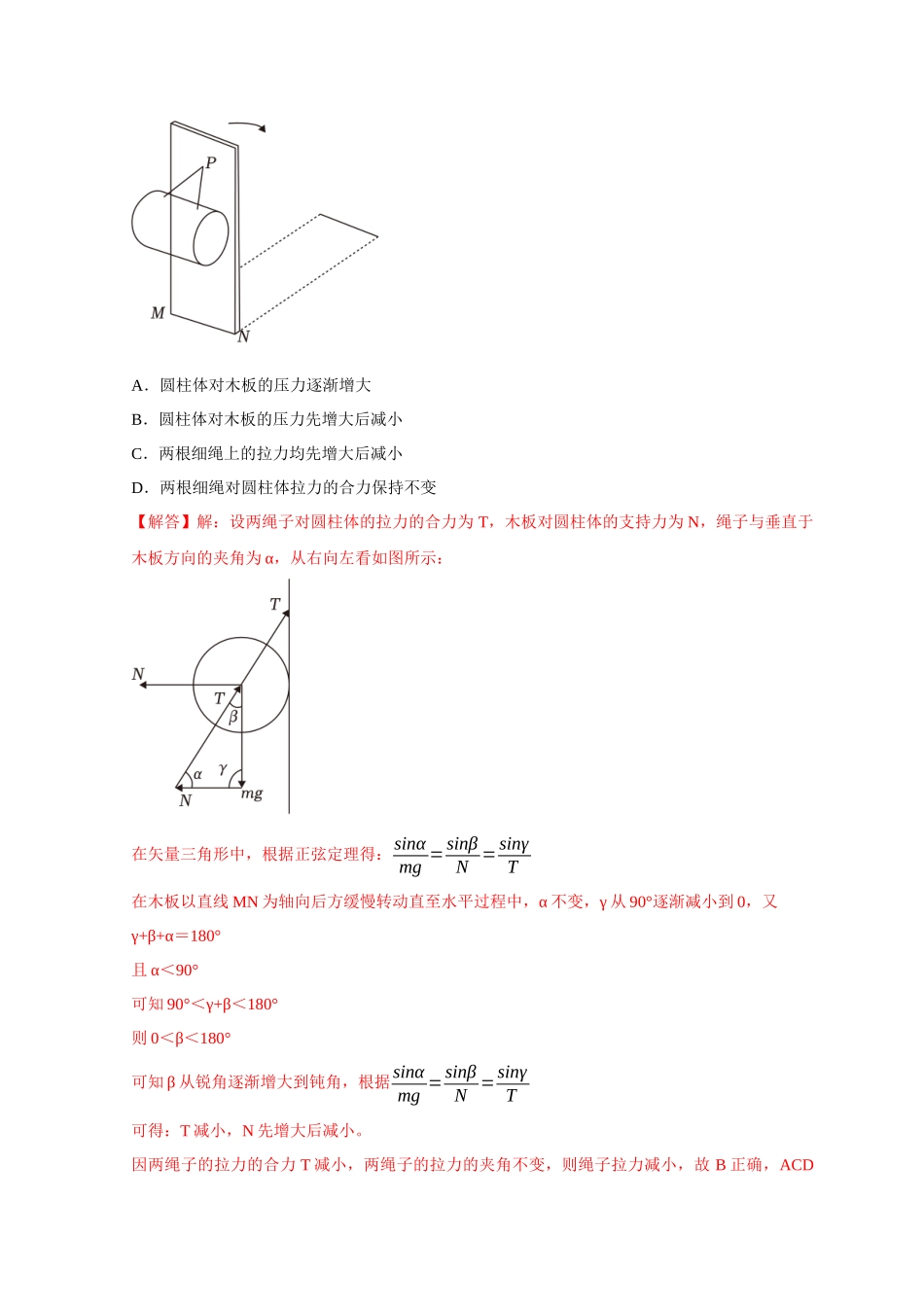 专题31 力的平衡问题中的几种方法（教师版）.docx_第3页