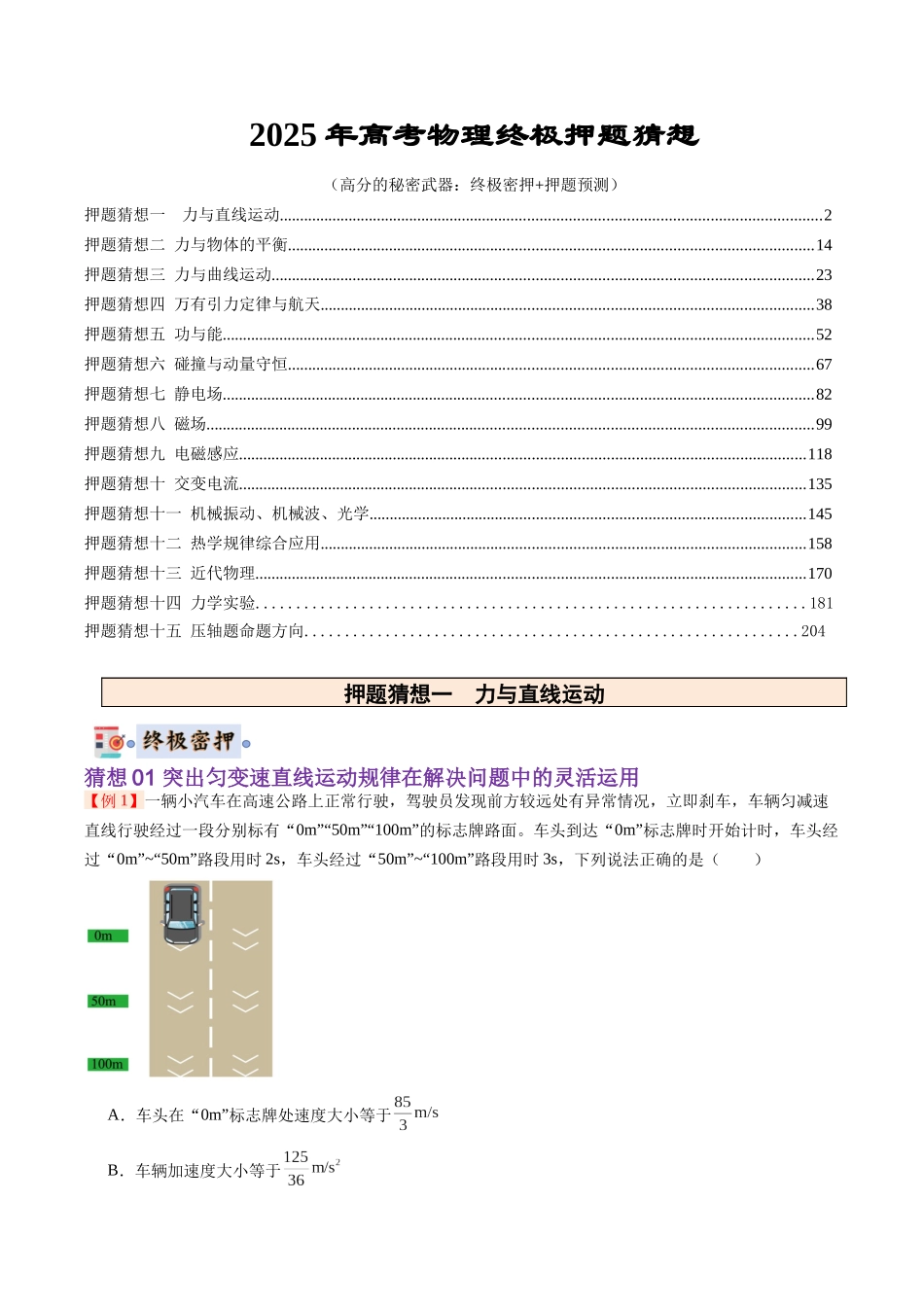 物理-(新八省专用)(学生版).docx_第1页