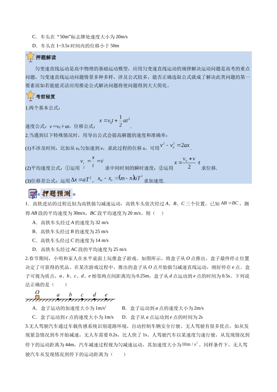 物理-(新八省专用)(学生版).docx_第2页