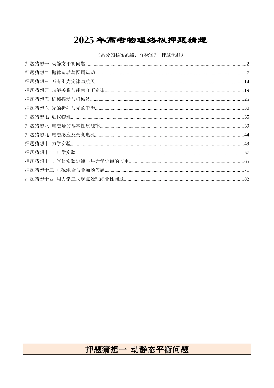物理(新高考通用)-(教师版).docx_第1页