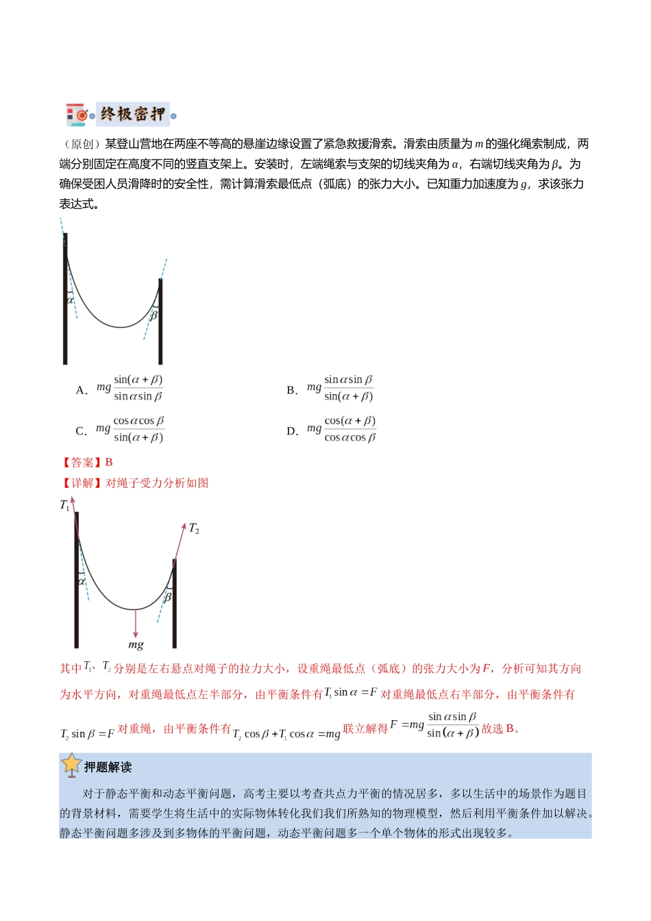 物理(新高考通用)-(教师版).docx_第2页