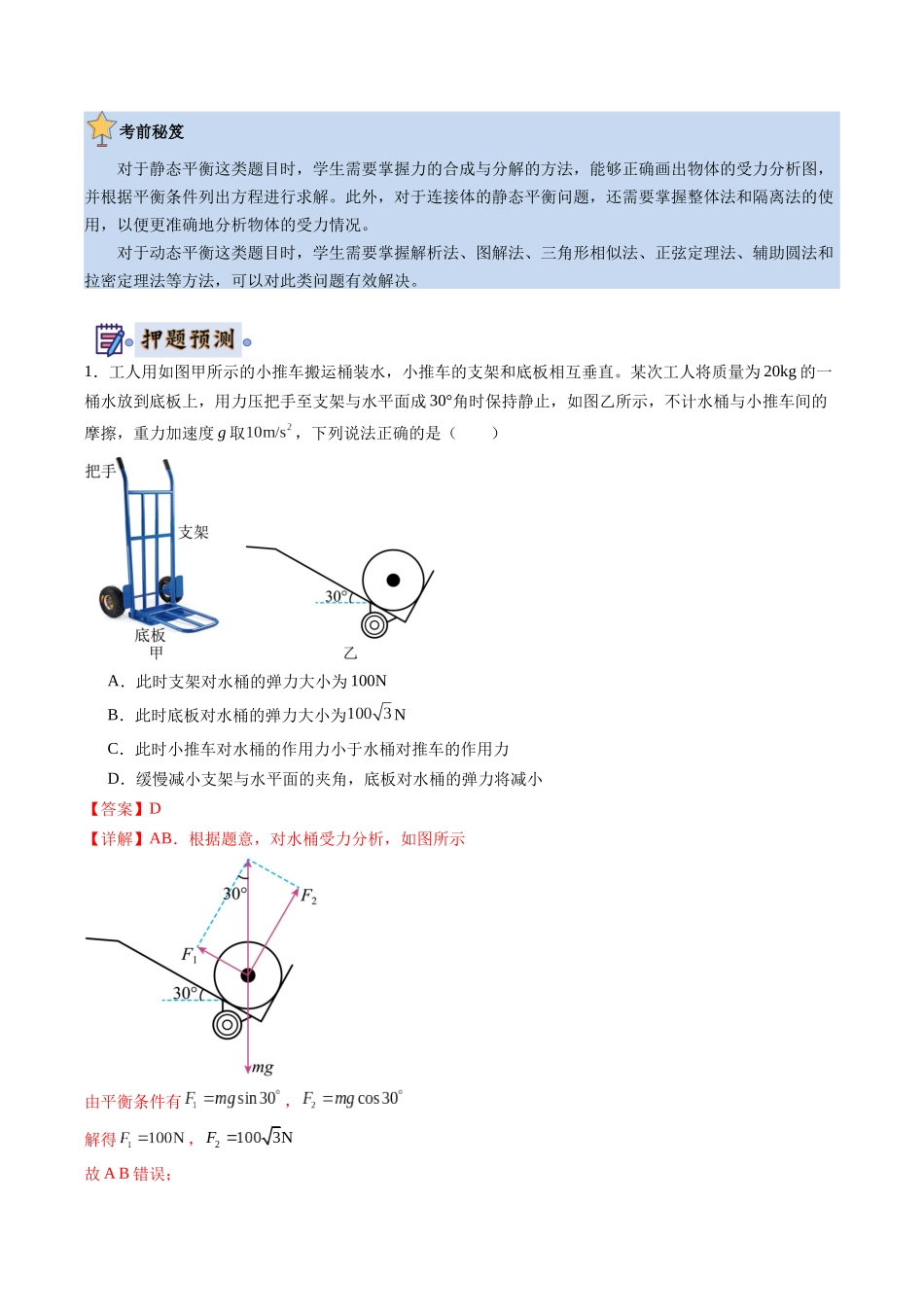 物理(新高考通用)-(教师版).docx_第3页