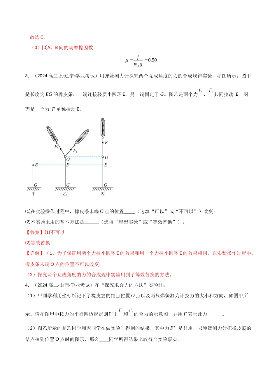 专题31 力学实验(教师版).docx_第2页