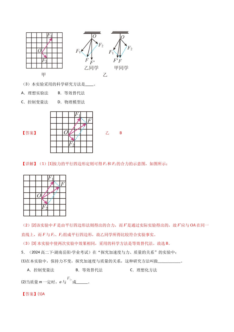 专题31 力学实验(教师版).docx_第3页