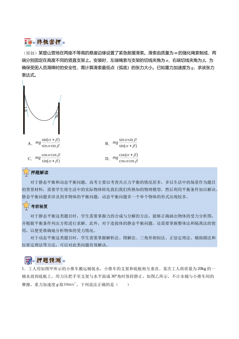 物理(新高考通用)-(学生版).docx_第2页