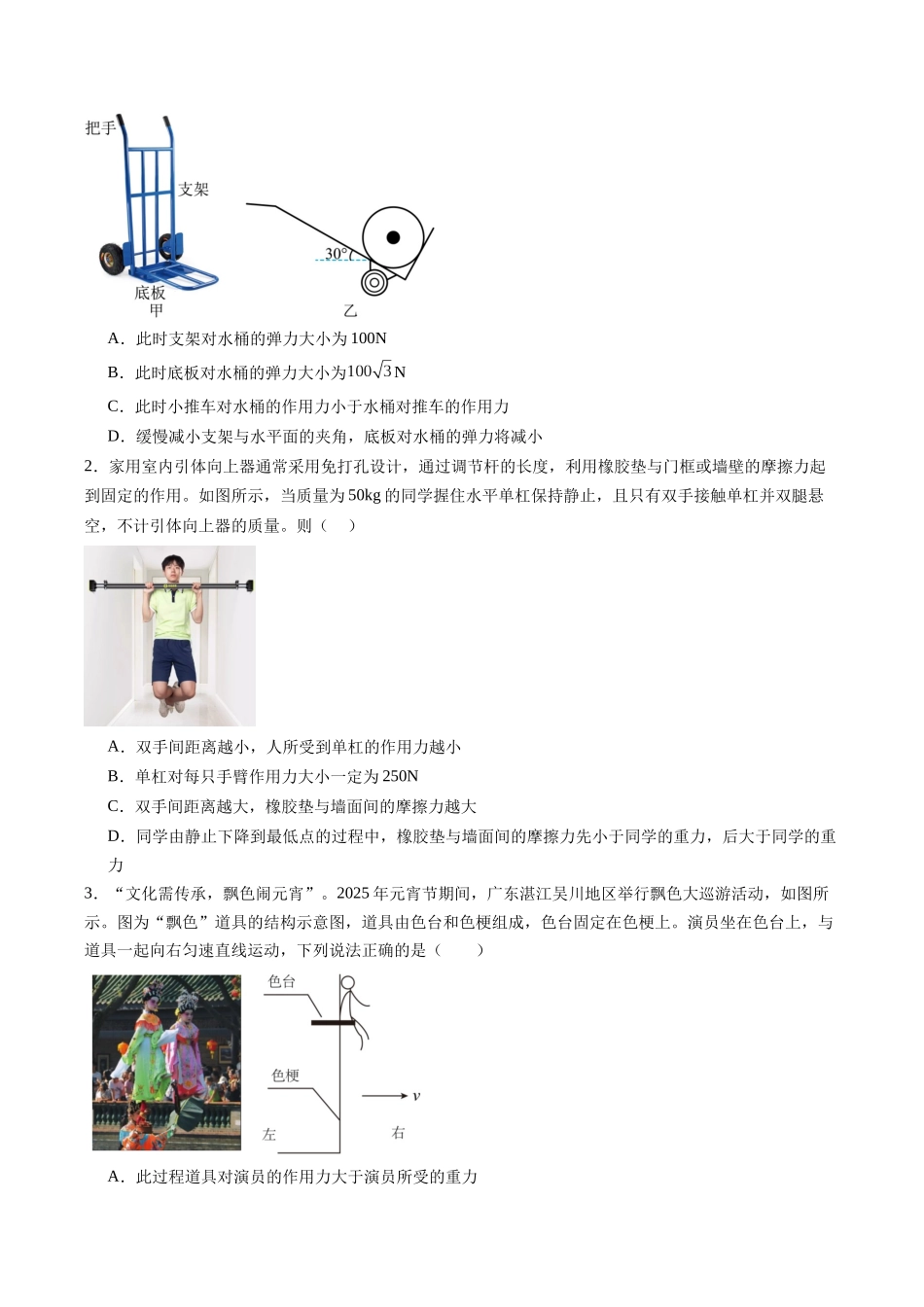 物理(新高考通用)-(学生版).docx_第3页