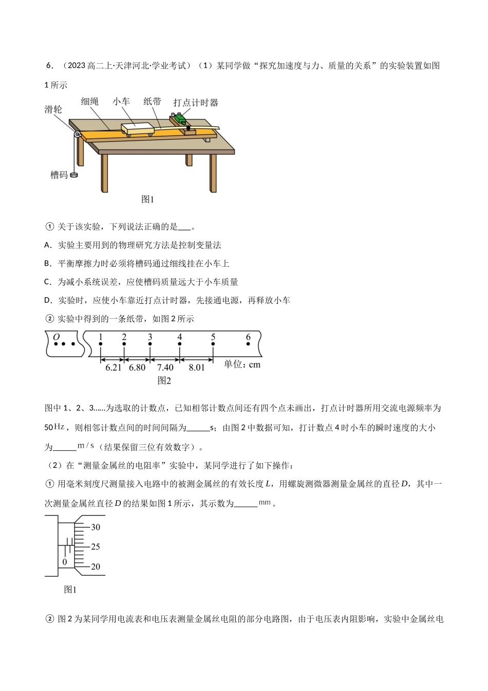 专题31 力学实验(学生版).docx_第3页