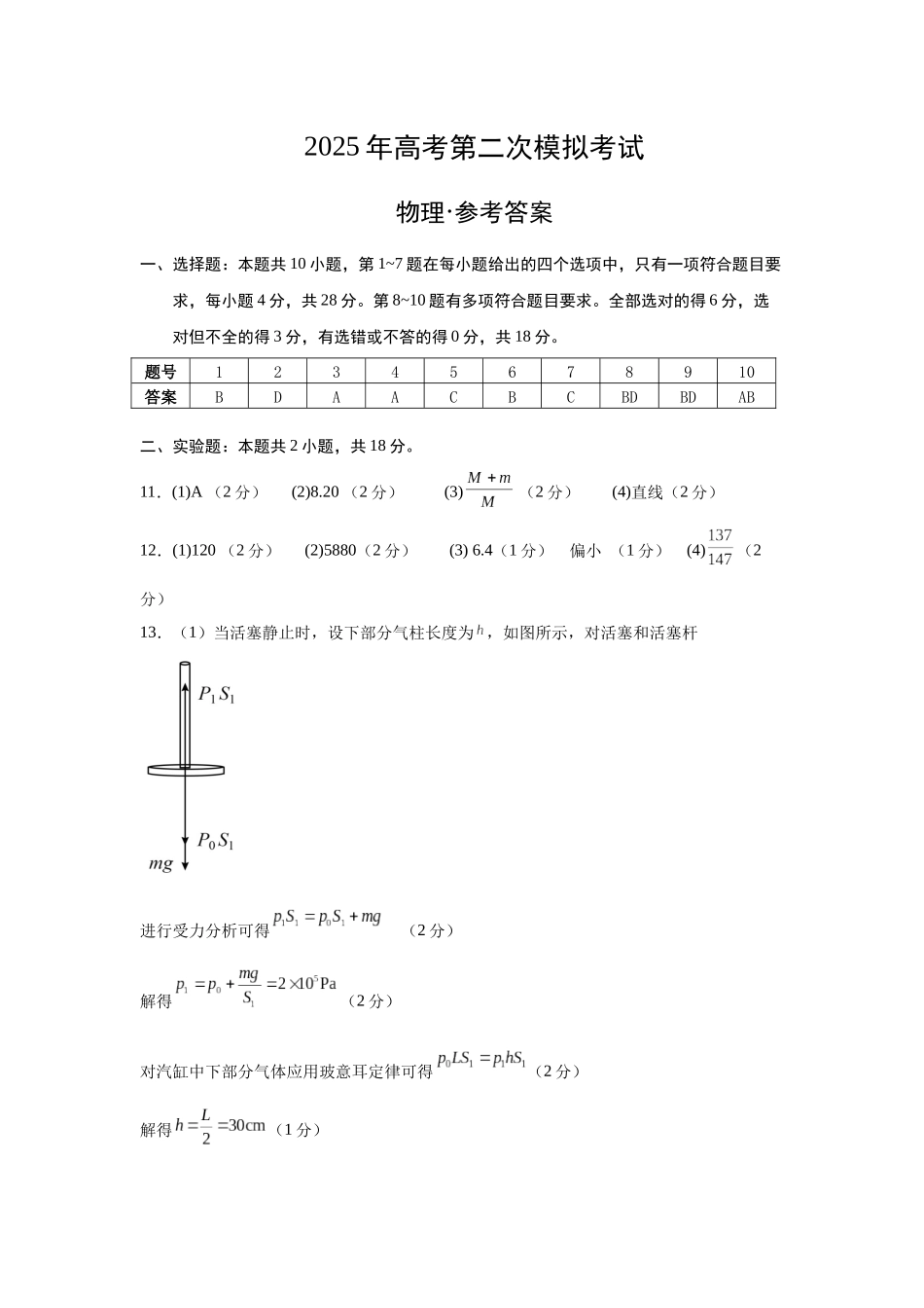 物理(云南卷)参考答案.docx_第1页