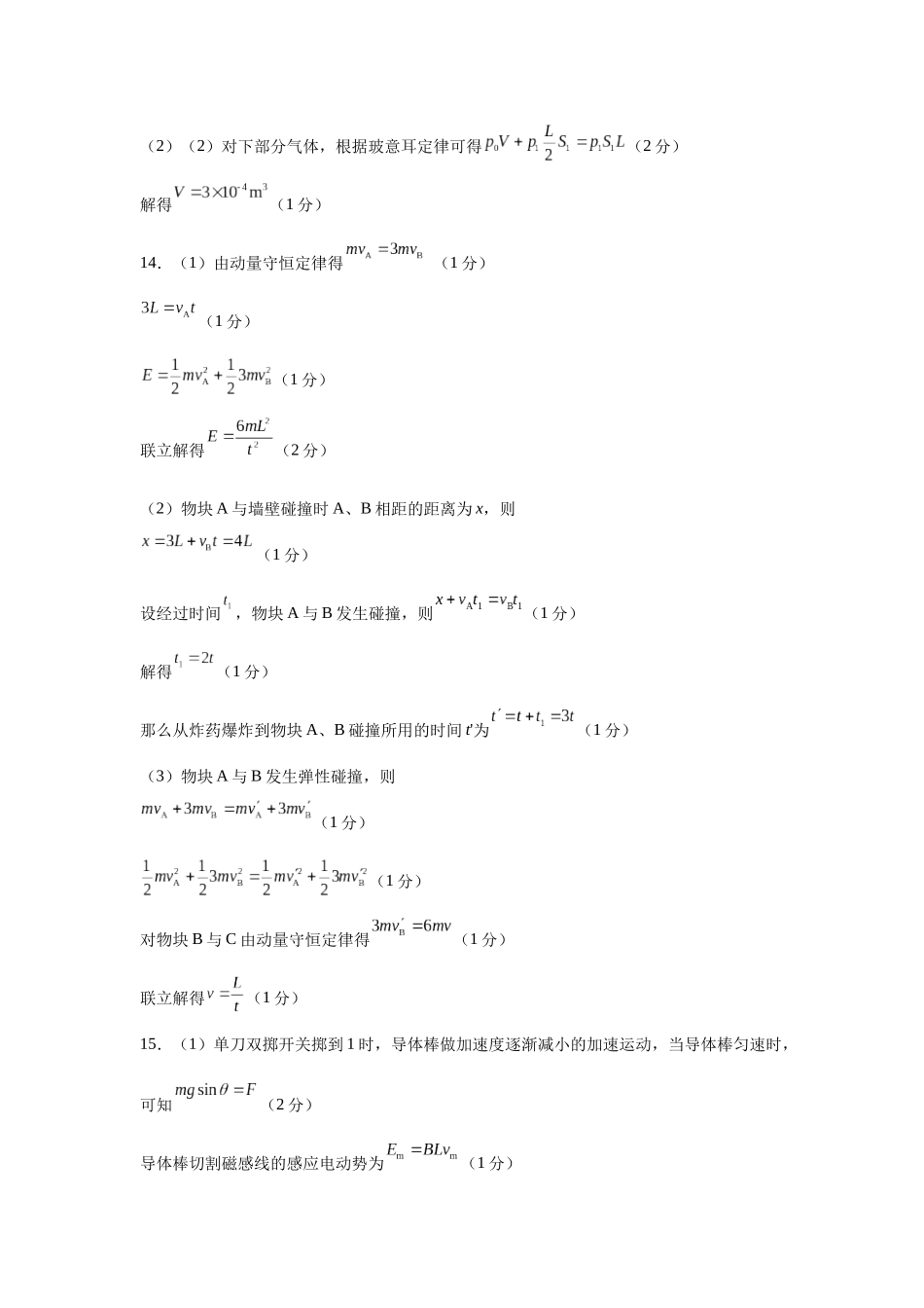 物理(云南卷)参考答案.docx_第2页