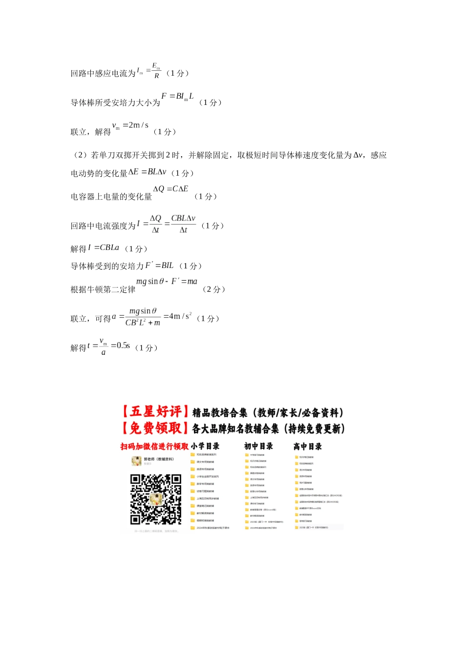 物理(云南卷)参考答案.docx_第3页