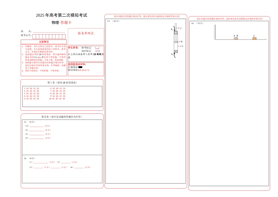 物理（云南卷）答题卡（A3）.docx_第1页