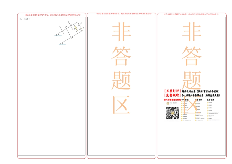物理（云南卷）答题卡（A3）.docx_第2页