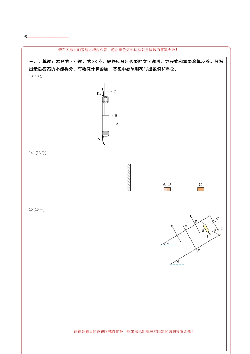 物理(云南卷)答题卡(A4).docx_第2页