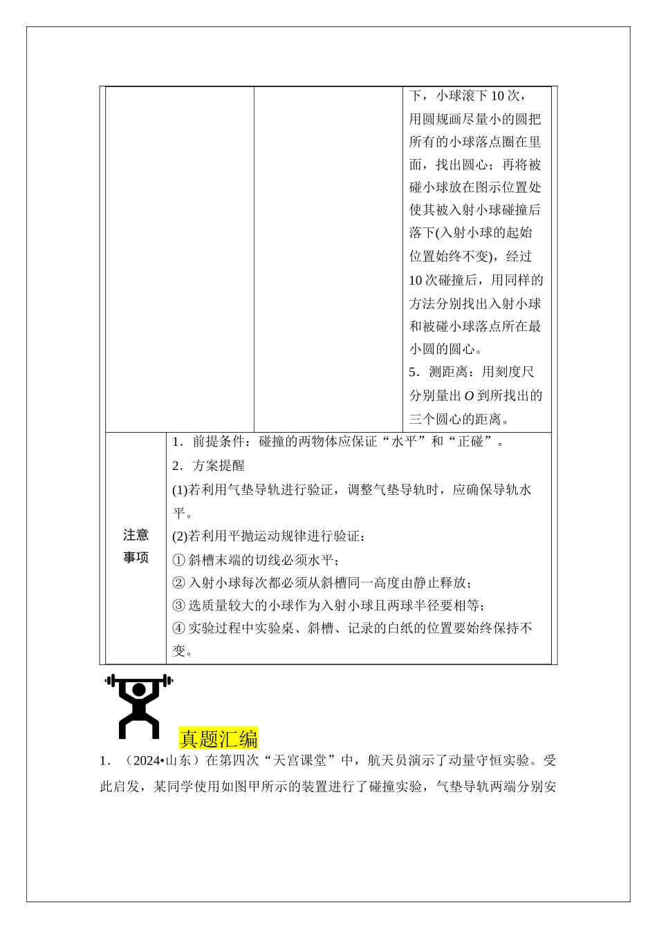 专题31 实验:验证动量守恒定律 (教师版).docx_第2页