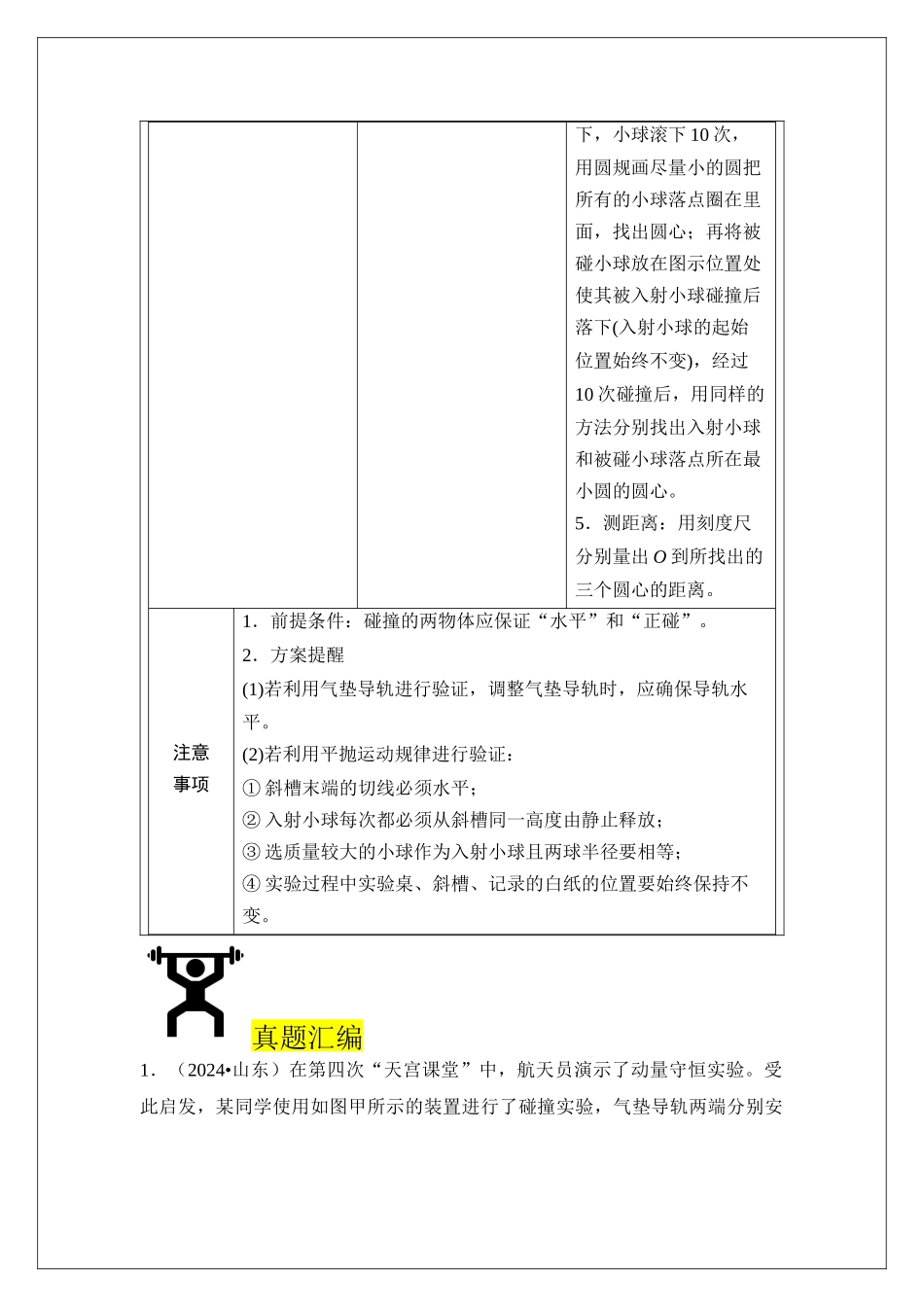 专题31 实验：验证动量守恒定律 (学生版).docx_第2页