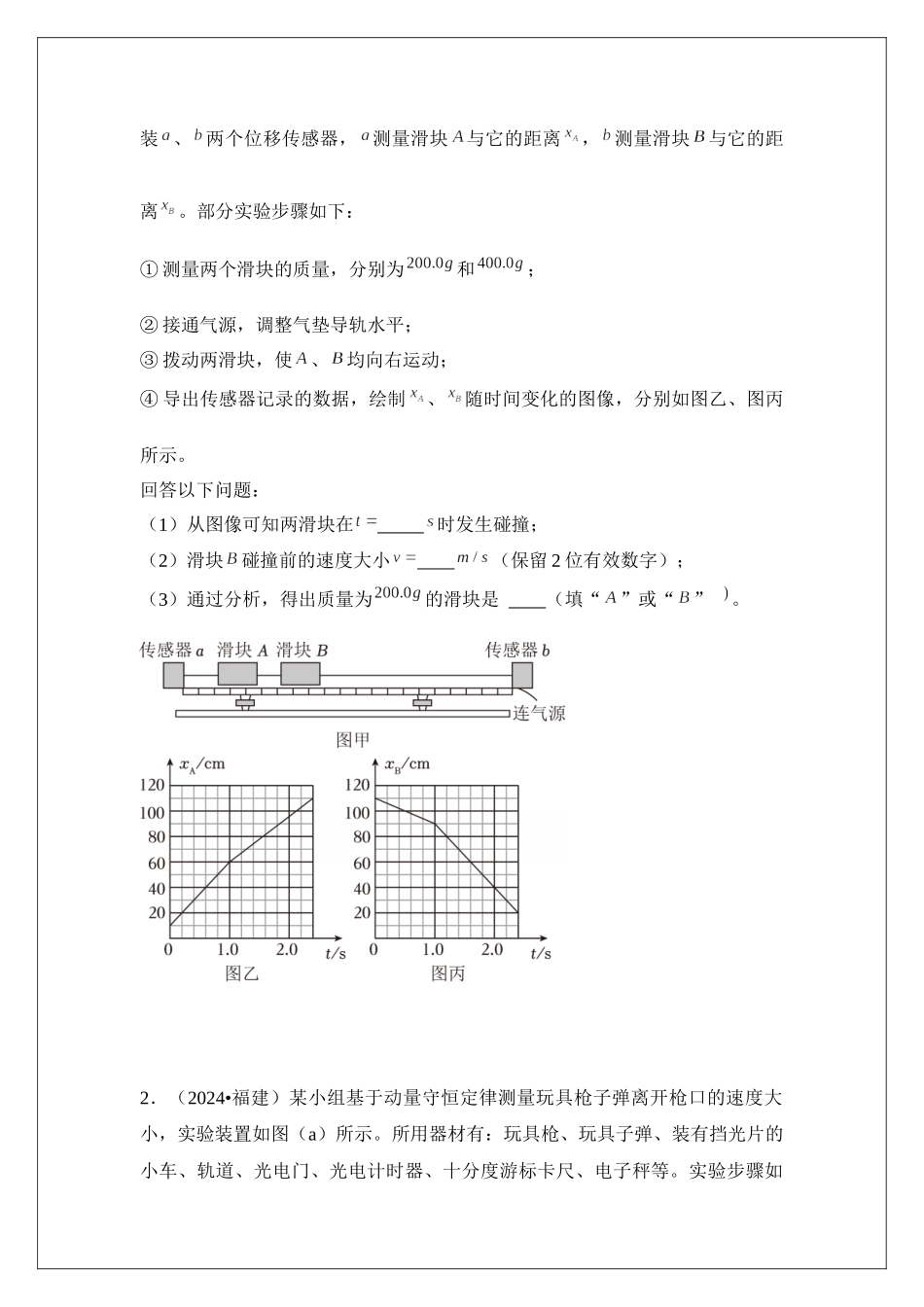 专题31 实验：验证动量守恒定律 (学生版).docx_第3页