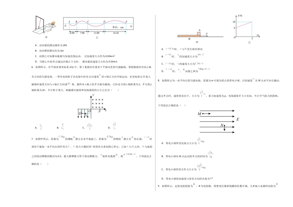 物理(云南卷)考试版A3.docx_第2页