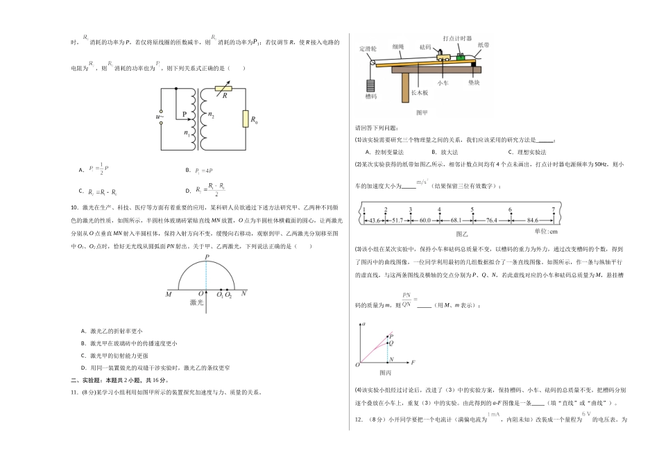 物理(云南卷)考试版A3.docx_第3页