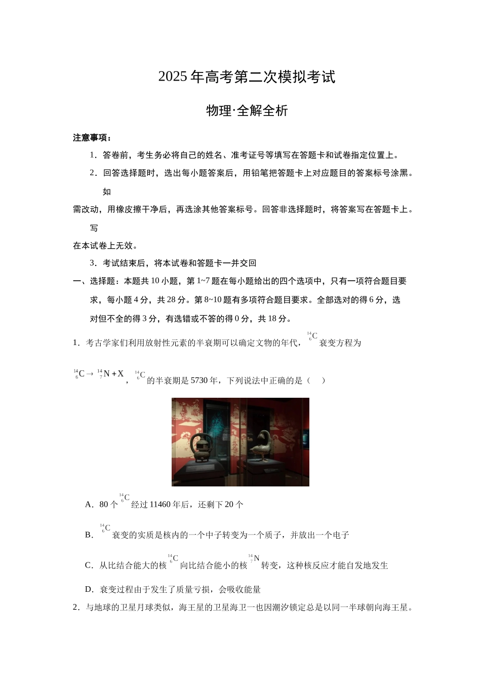 物理(云南卷)考试版A4.docx_第1页