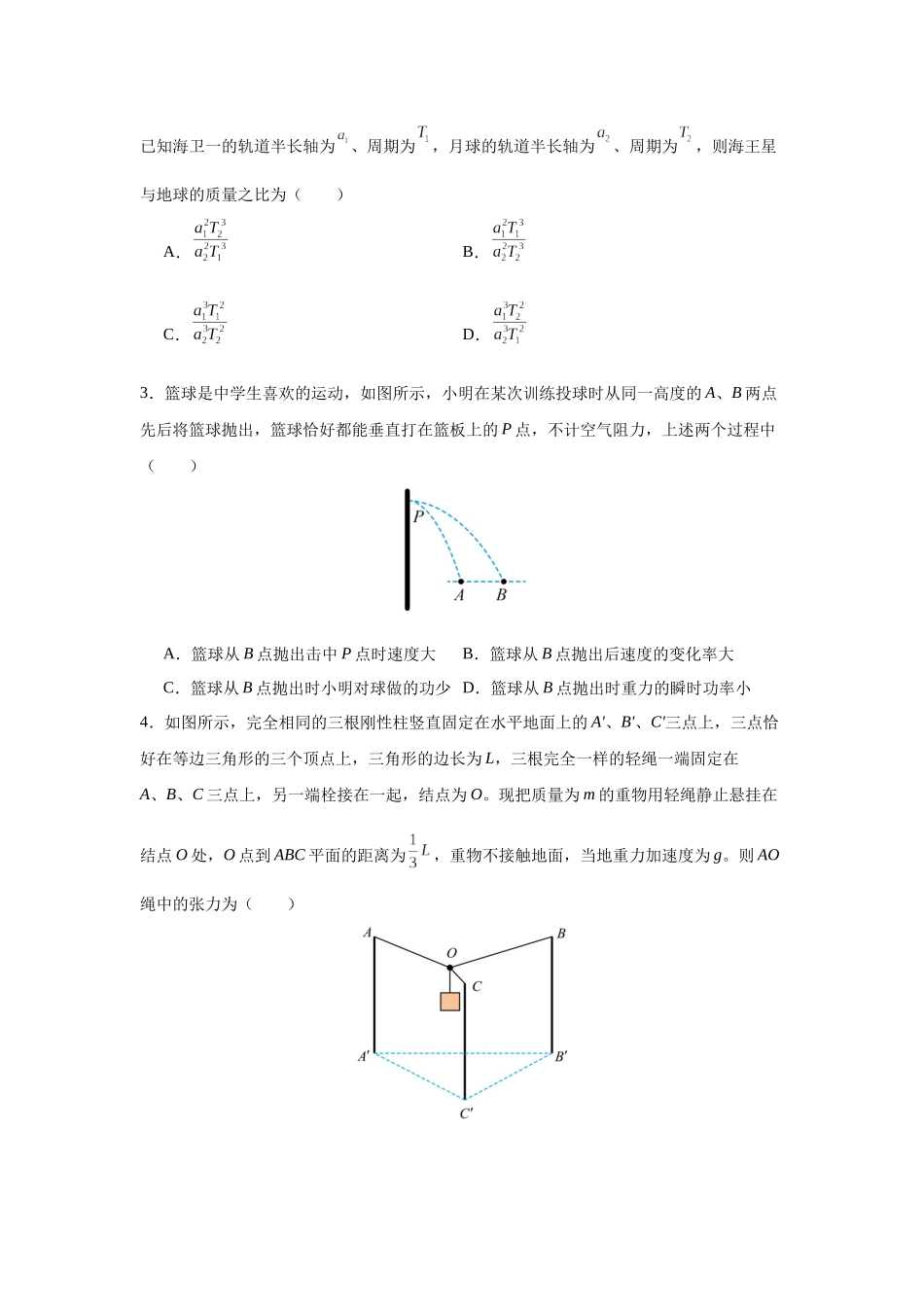 物理(云南卷)考试版A4.docx_第2页