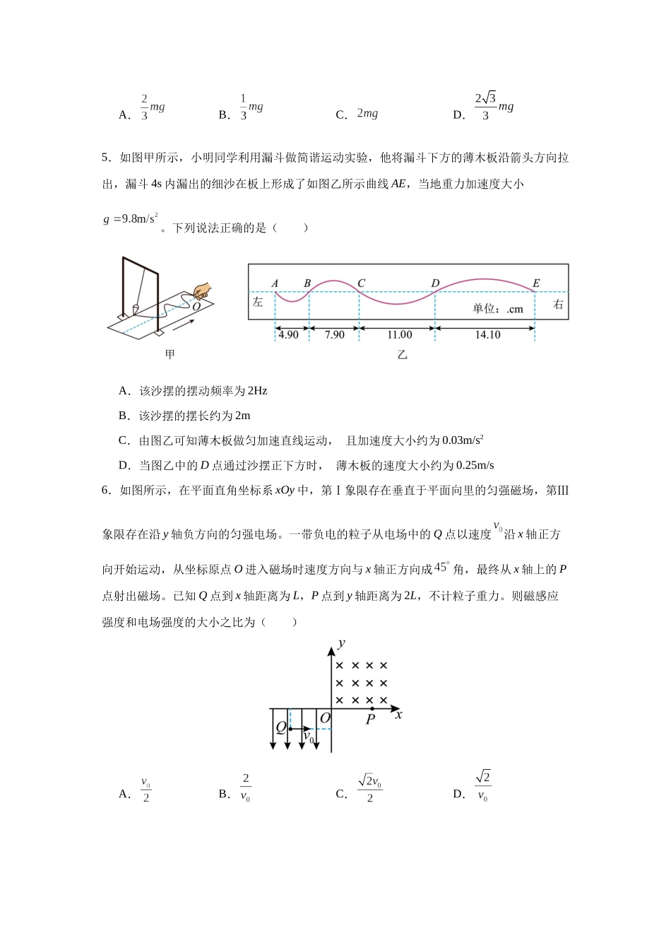 物理(云南卷)考试版A4.docx_第3页