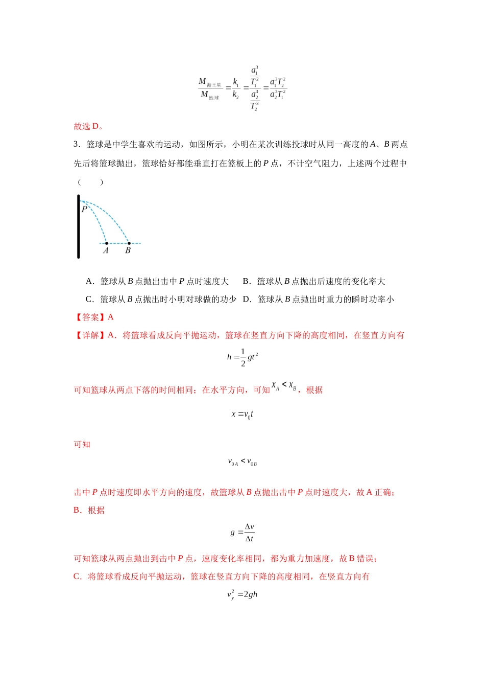 物理(云南卷)全解全析.docx_第3页