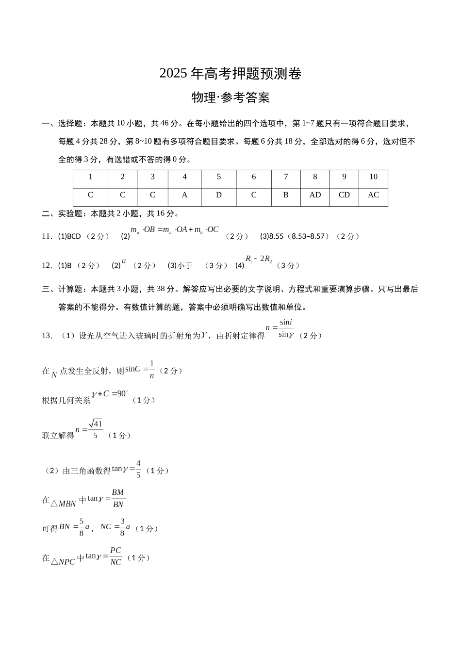 物理(云南卷01)(参考答案).docx_第1页