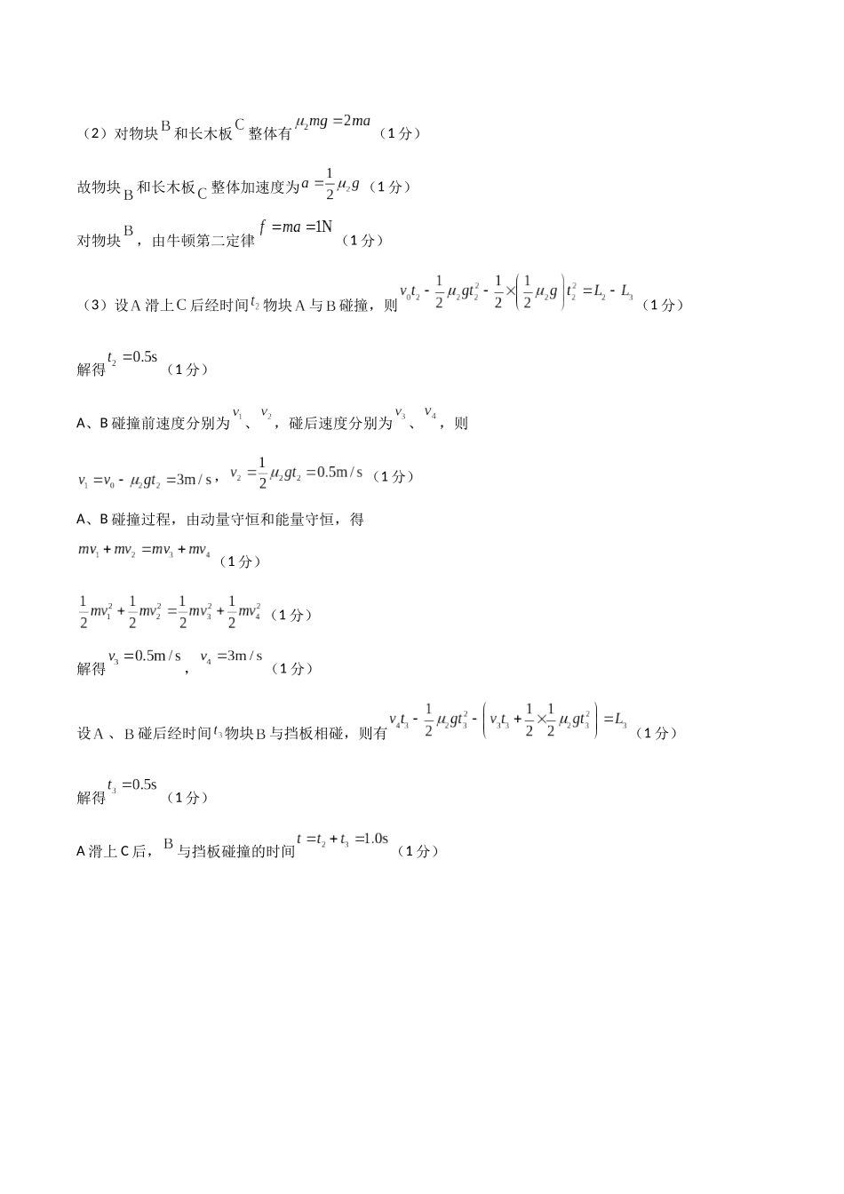 物理(云南卷01)(参考答案).docx_第3页