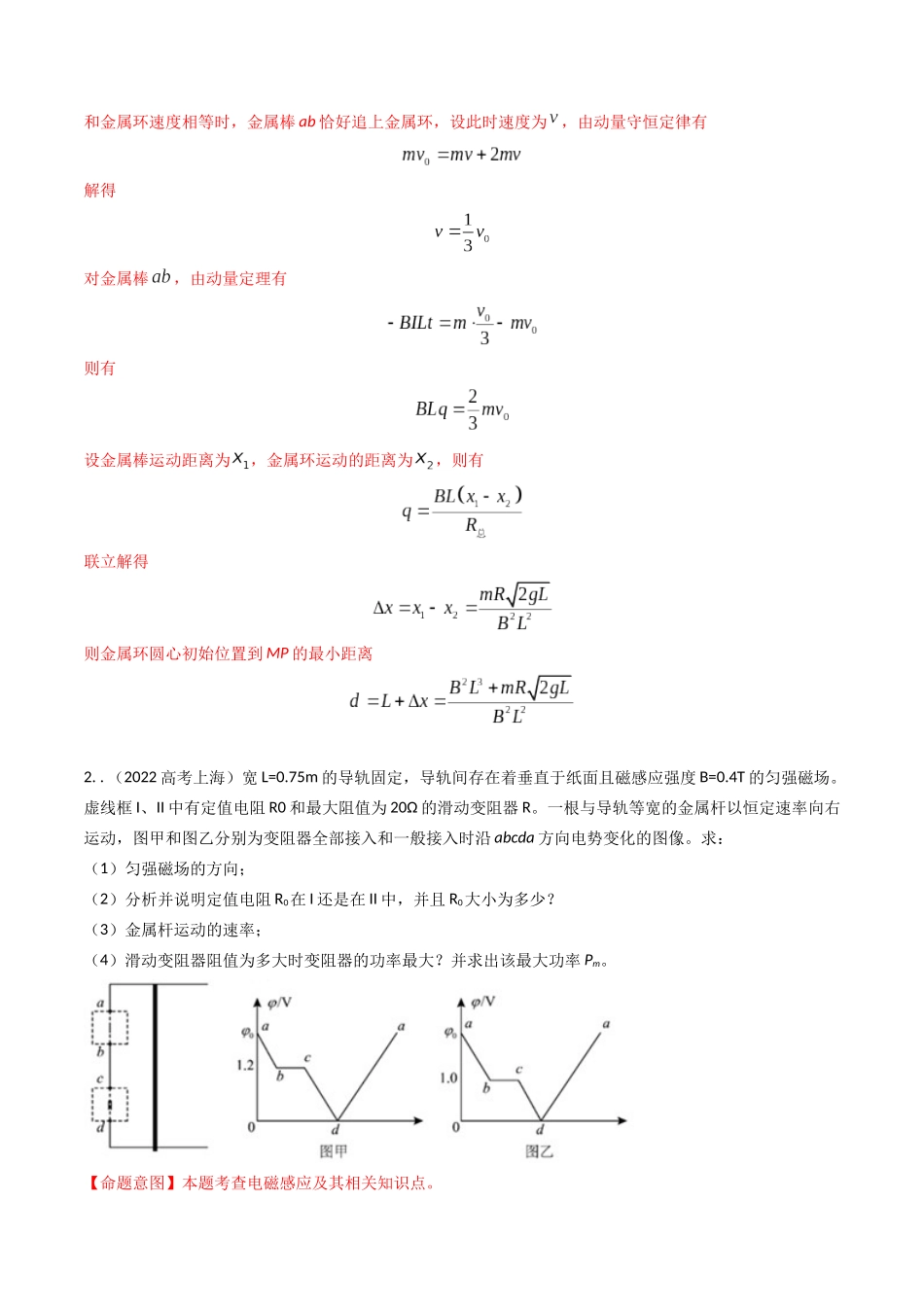 专题31电磁感应+电路和动力学(全国通用)(解析版).docx_第3页