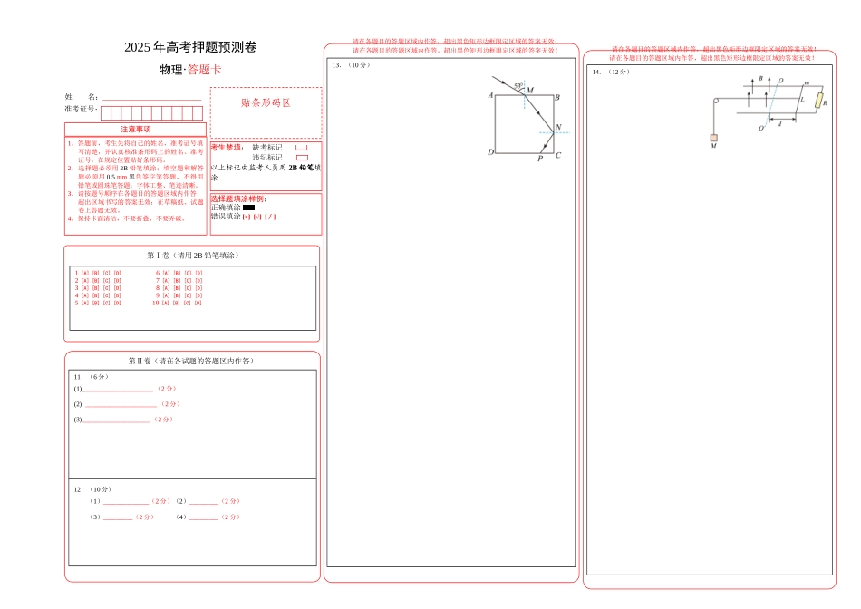 物理(云南卷01)(答题卡)A3版.docx_第1页