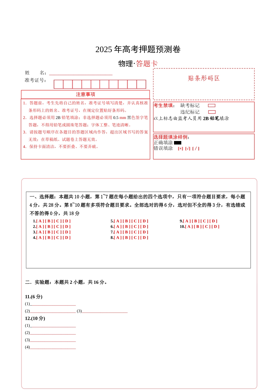 物理(云南卷01)(答题卡)A4版.docx_第1页
