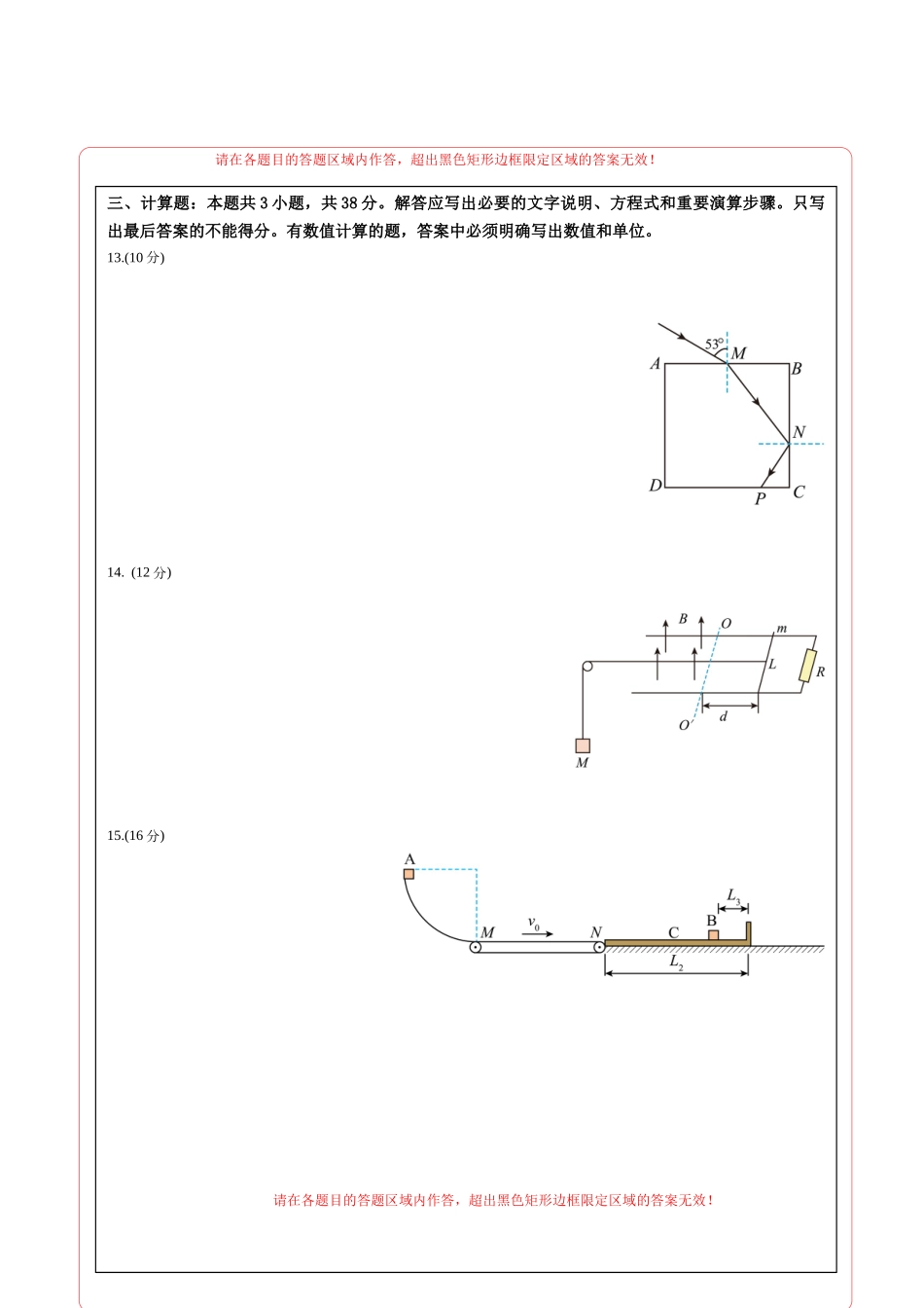 物理(云南卷01)(答题卡)A4版.docx_第2页