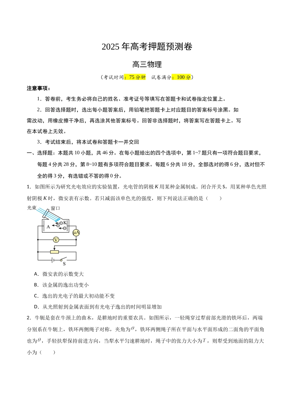 物理(云南卷01)(考试版).docx_第1页
