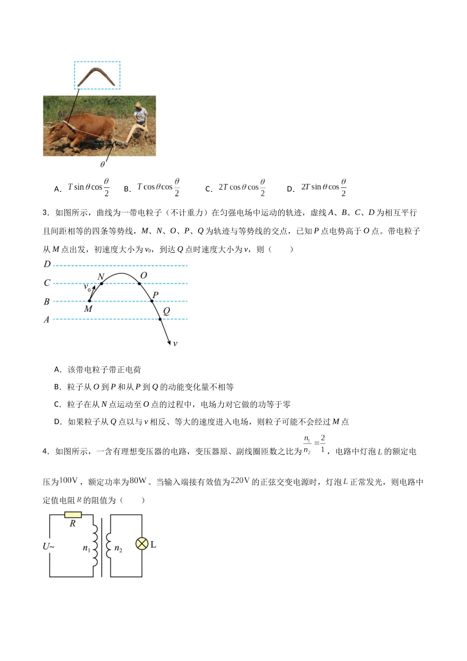 物理(云南卷01)(考试版).docx_第2页