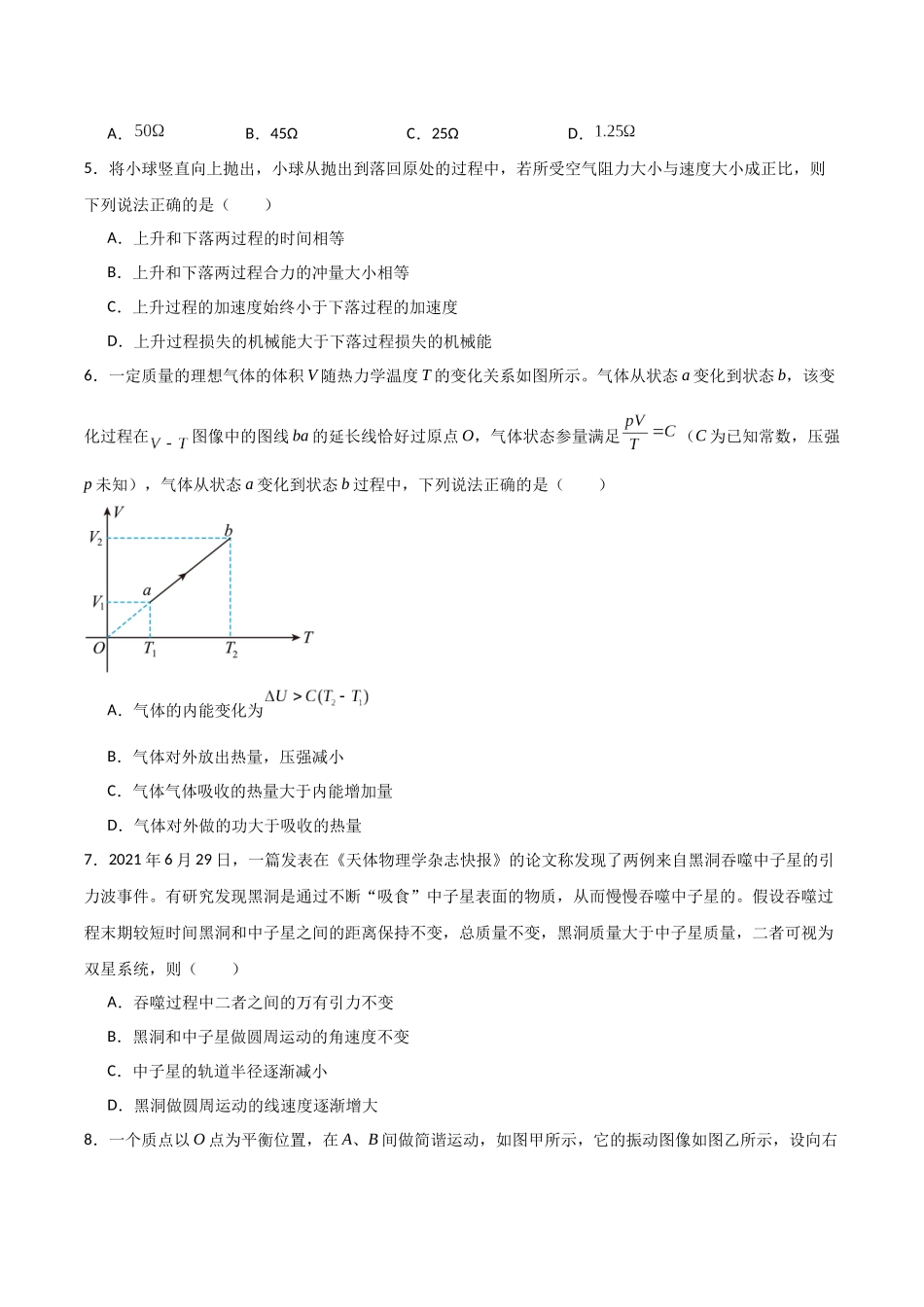 物理(云南卷01)(考试版).docx_第3页